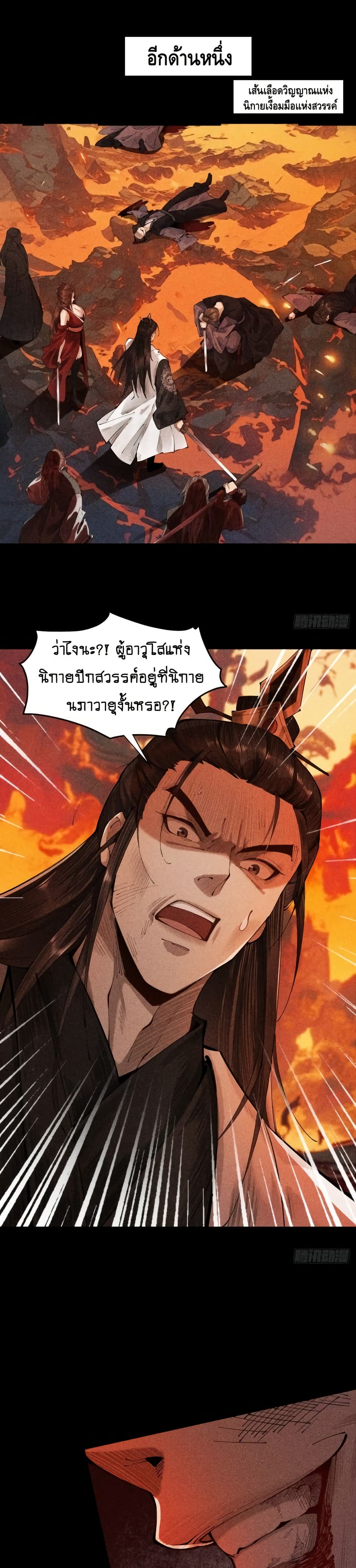 My Cultivation Has No Limit page 2