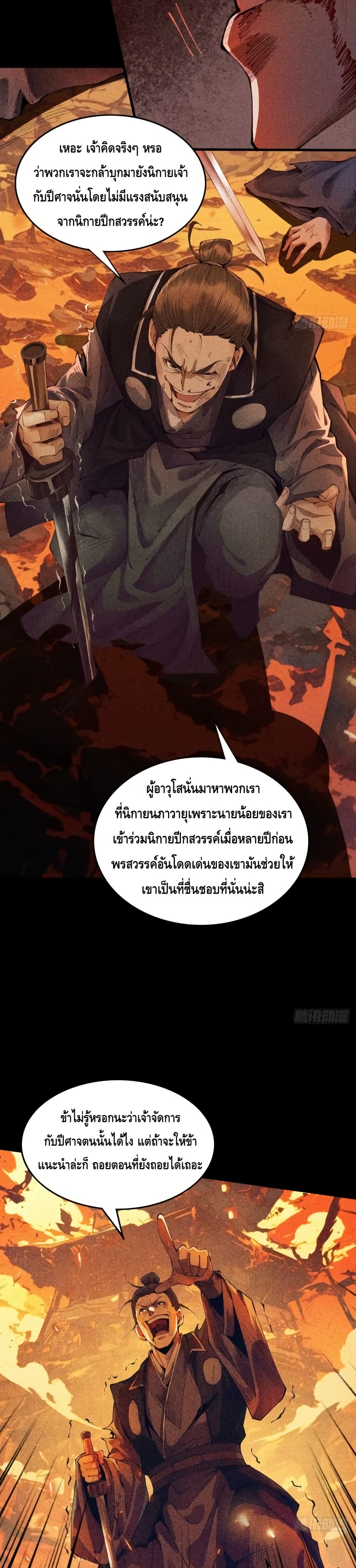 My Cultivation Has No Limit page 3