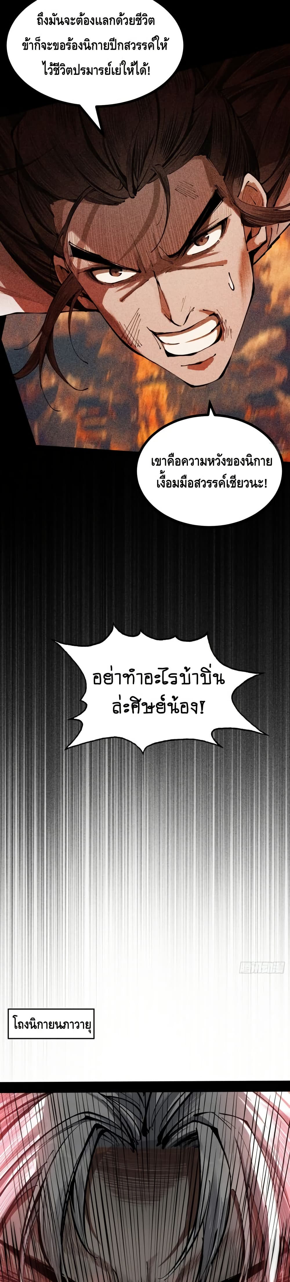 My Cultivation Has No Limit page 6