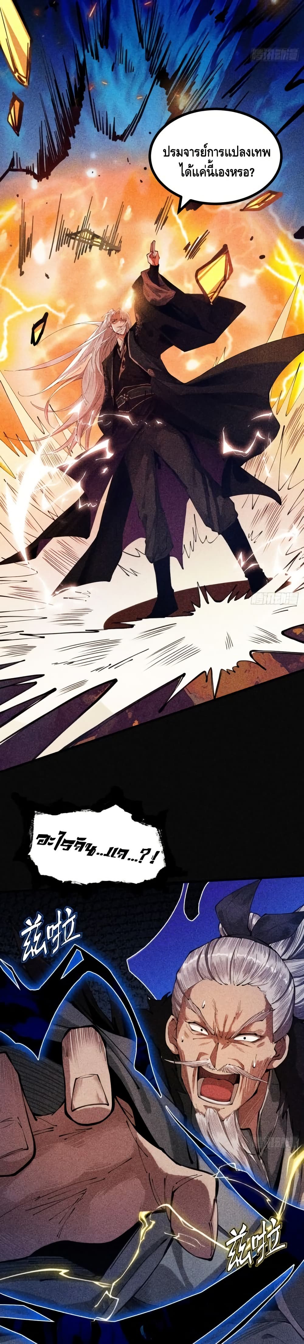 My Cultivation Has No Limit page 13