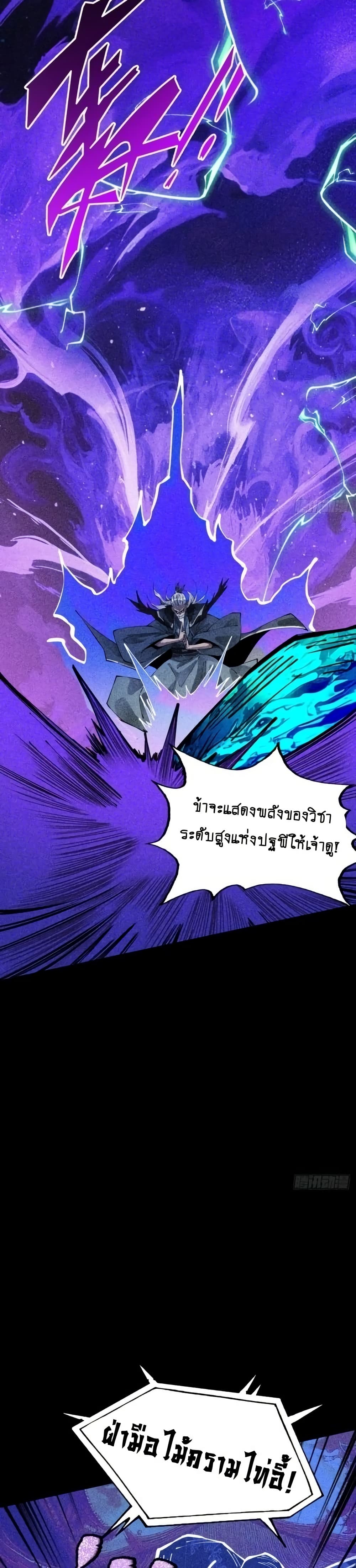 My Cultivation Has No Limit page 17