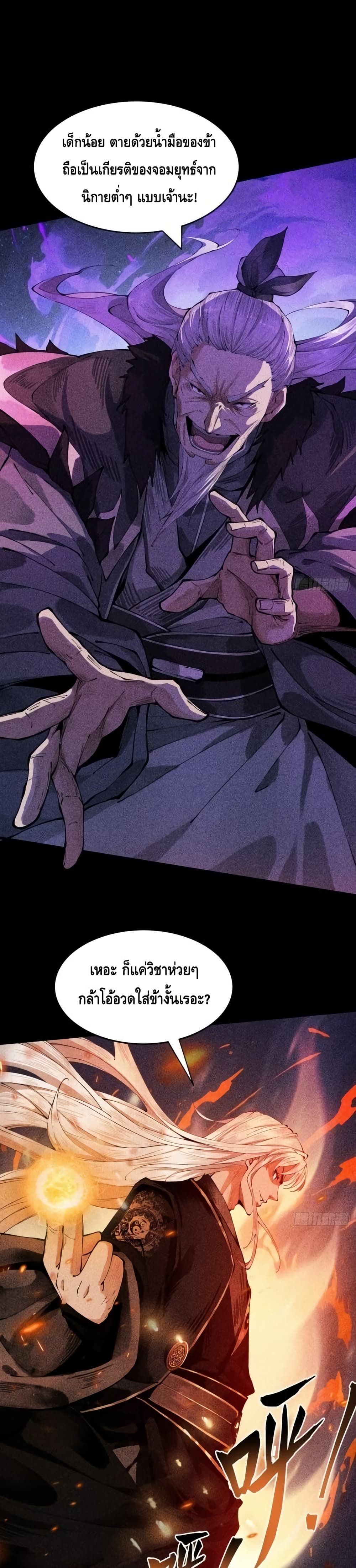 My Cultivation Has No Limit page 19