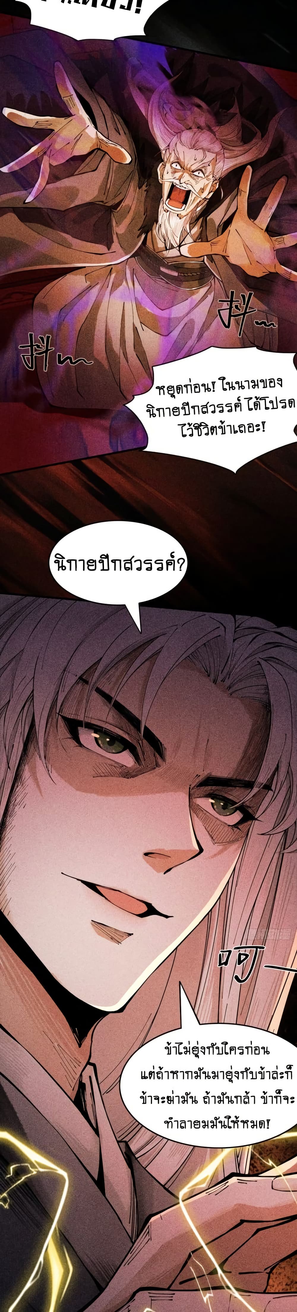 My Cultivation Has No Limit page 26