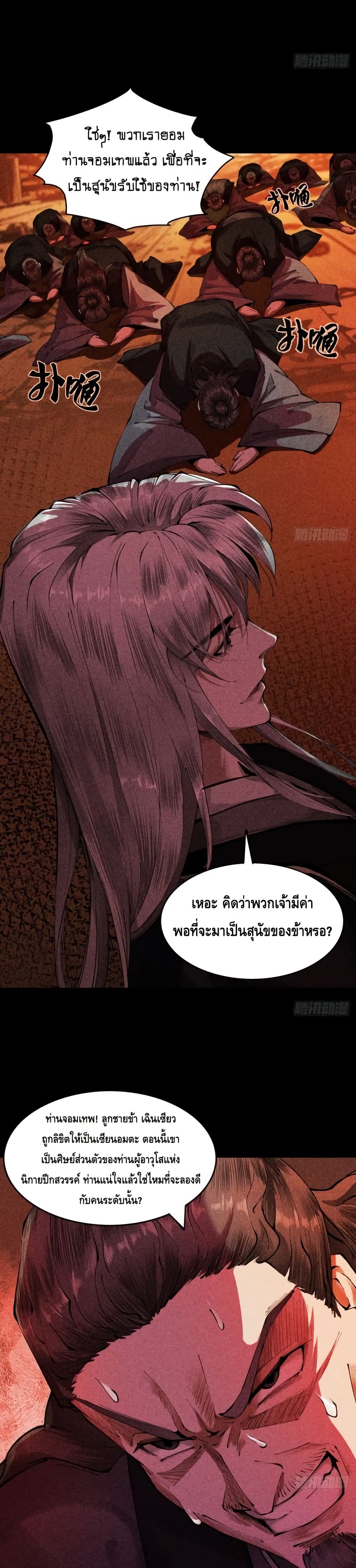 My Cultivation Has No Limit page 30
