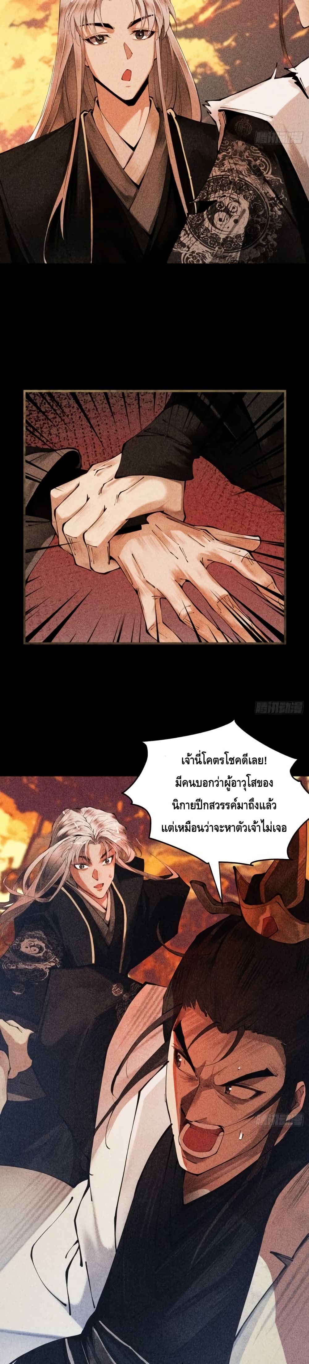 My Cultivation Has No Limit page 36