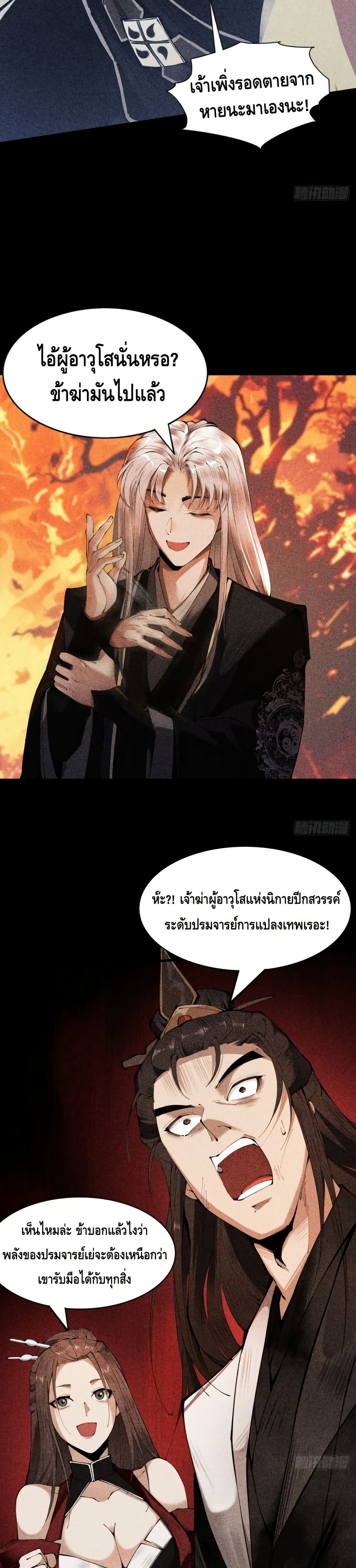 My Cultivation Has No Limit page 37