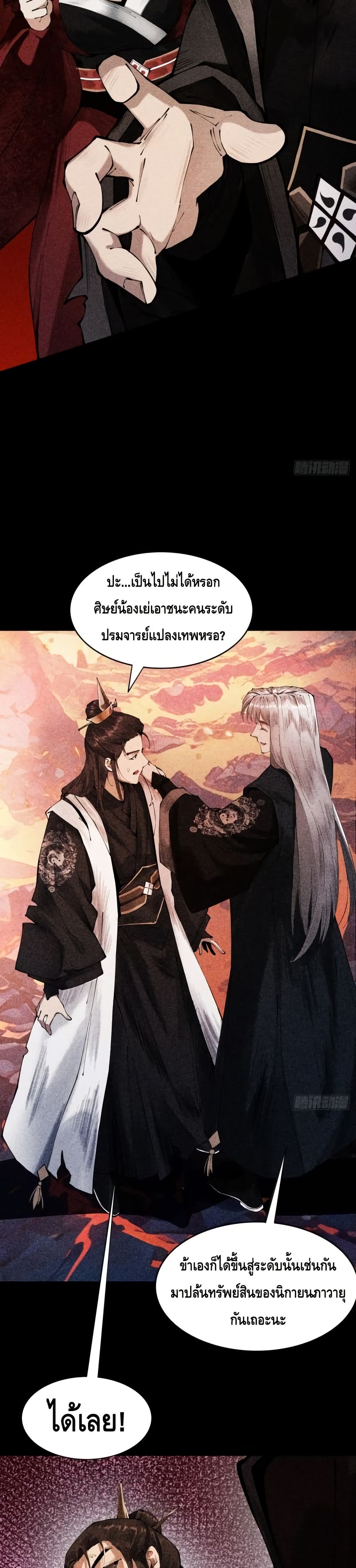 My Cultivation Has No Limit page 38