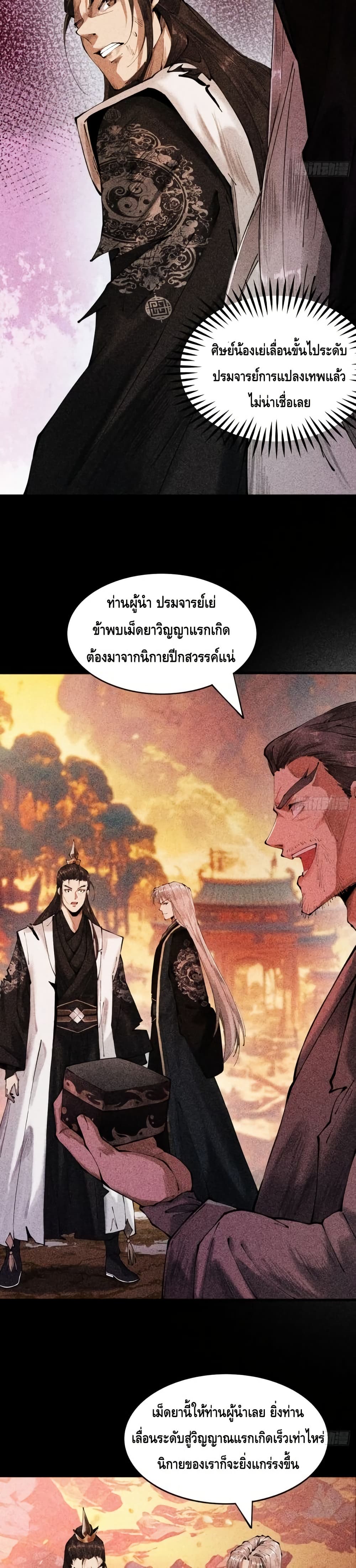 My Cultivation Has No Limit page 39
