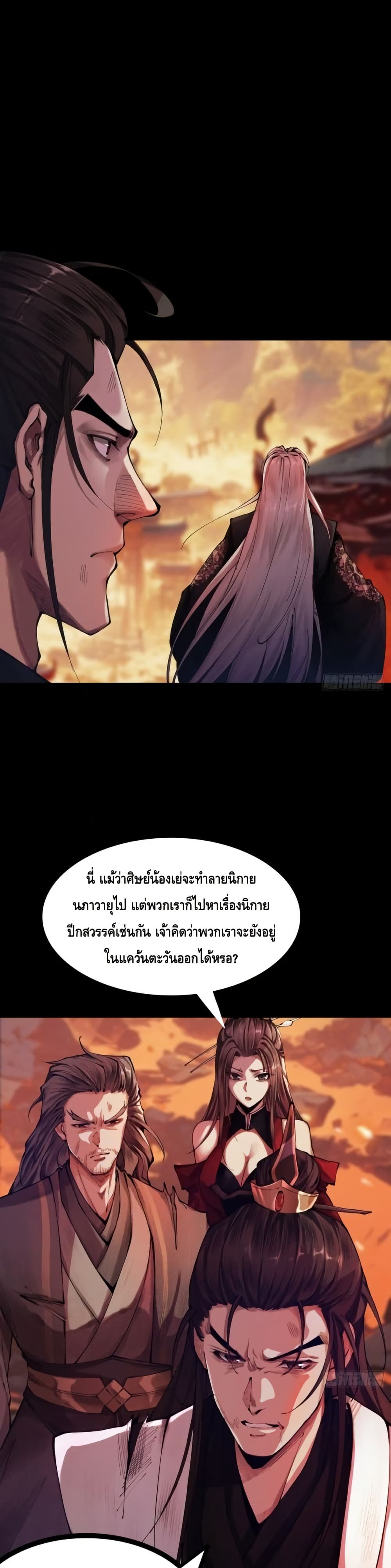 My Cultivation Has No Limit page 2