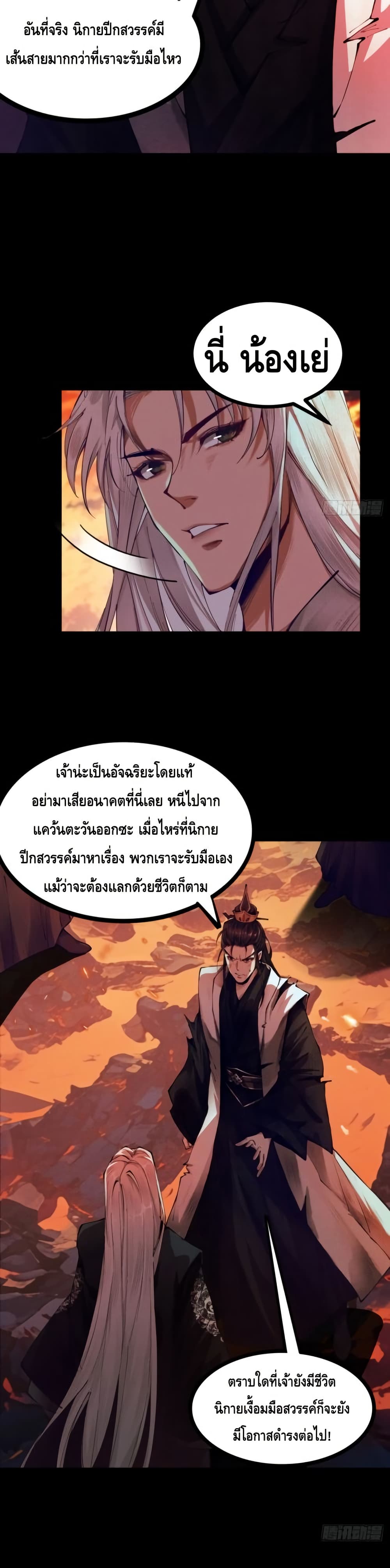 My Cultivation Has No Limit page 3