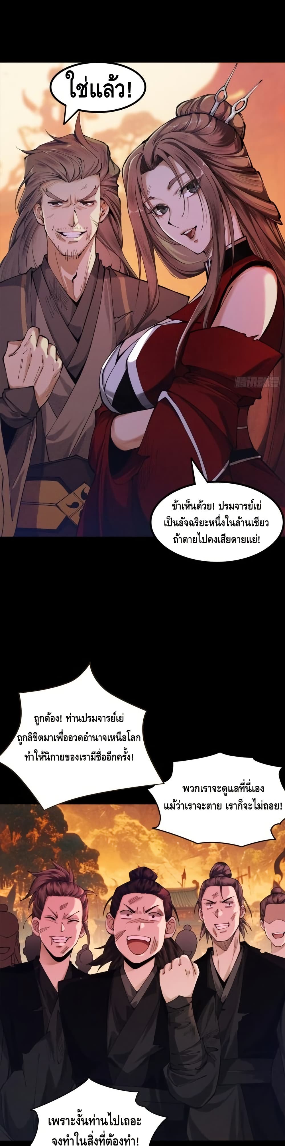 My Cultivation Has No Limit page 4