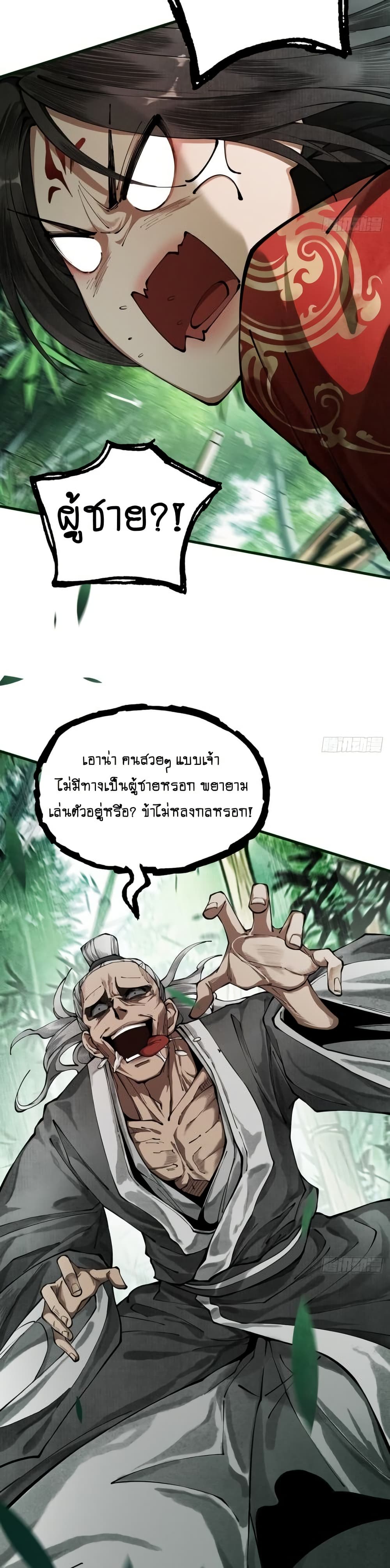 My Cultivation Has No Limit page 9