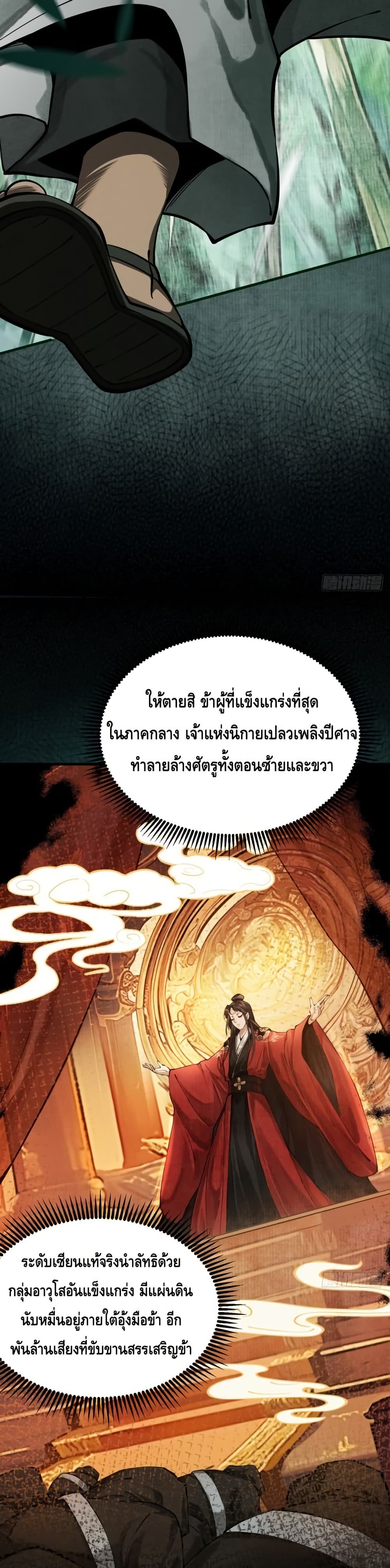 My Cultivation Has No Limit page 10