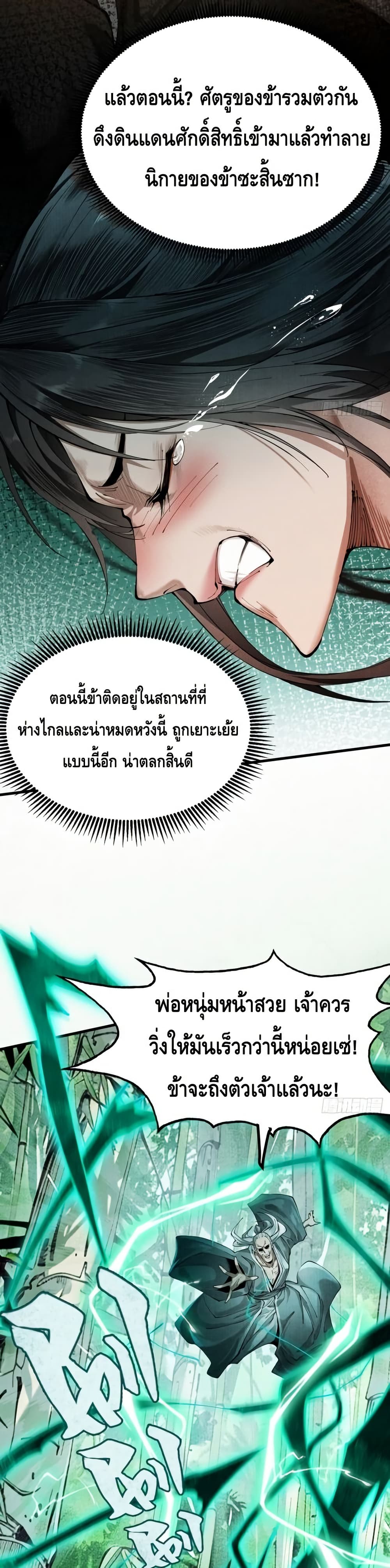 My Cultivation Has No Limit page 11
