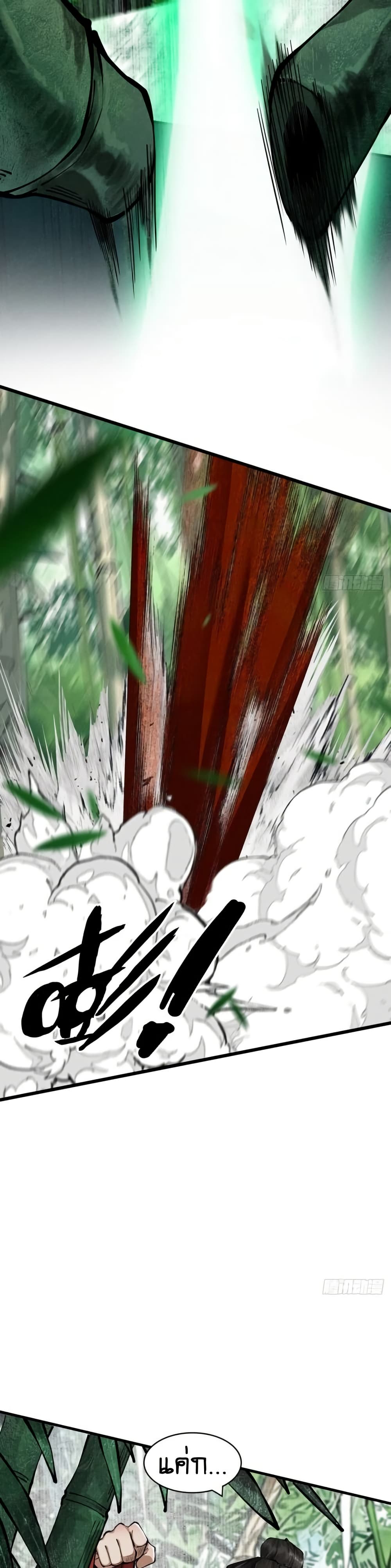 My Cultivation Has No Limit page 14