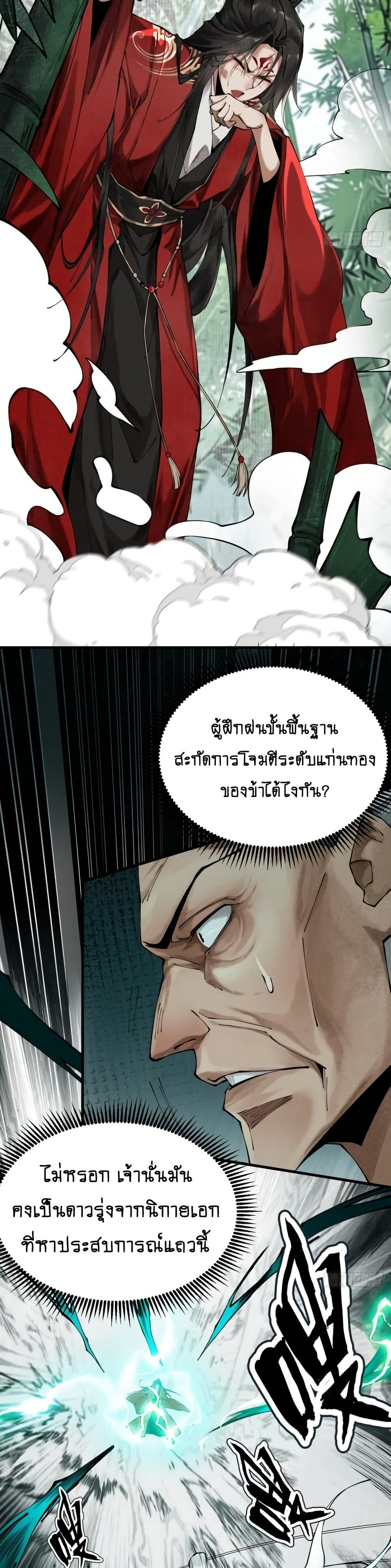 My Cultivation Has No Limit page 15