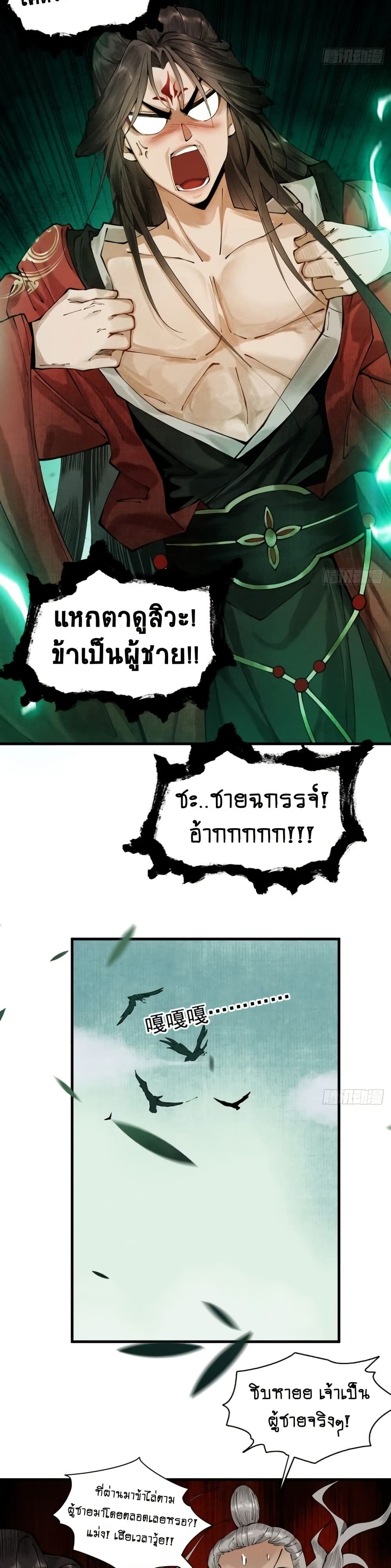 My Cultivation Has No Limit page 19