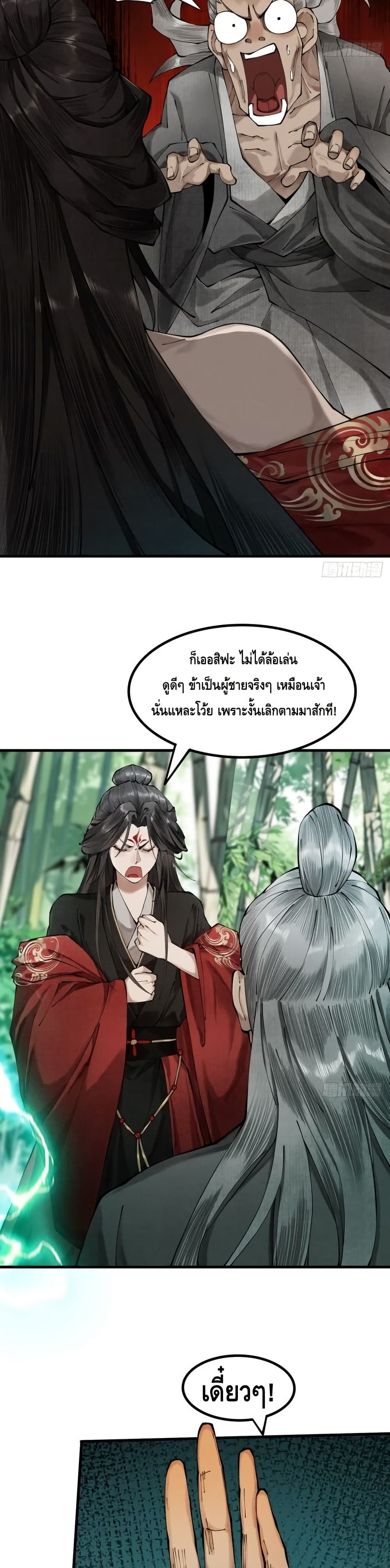 My Cultivation Has No Limit page 20