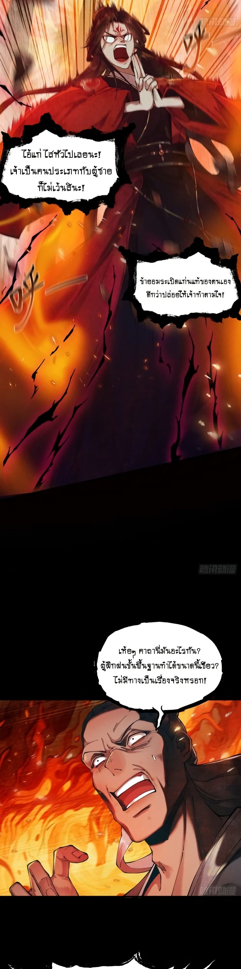 My Cultivation Has No Limit page 22