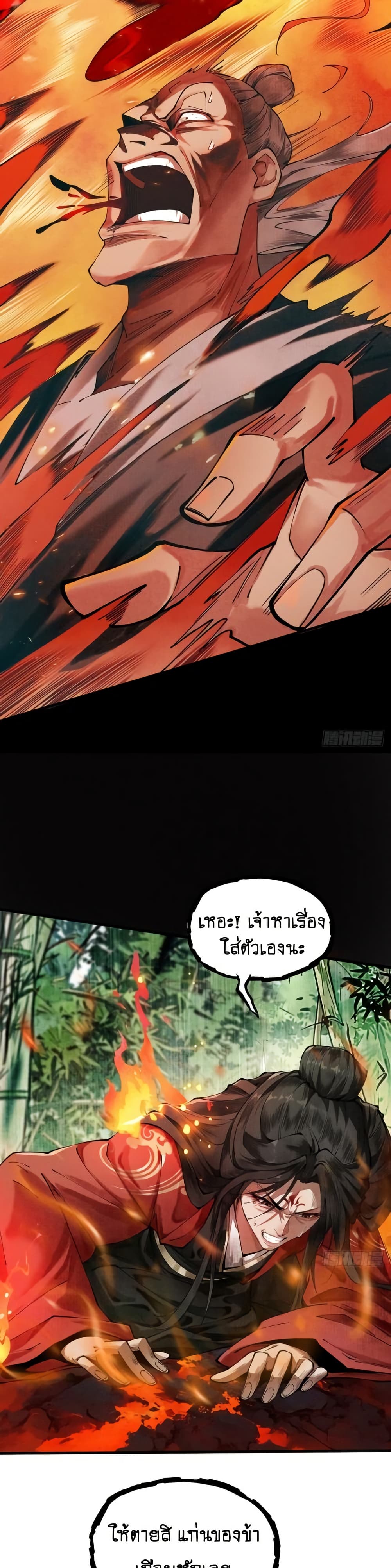 My Cultivation Has No Limit page 26