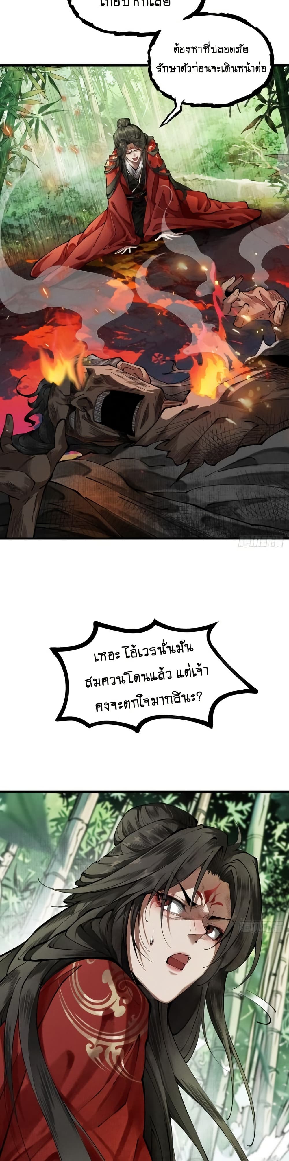 My Cultivation Has No Limit page 27