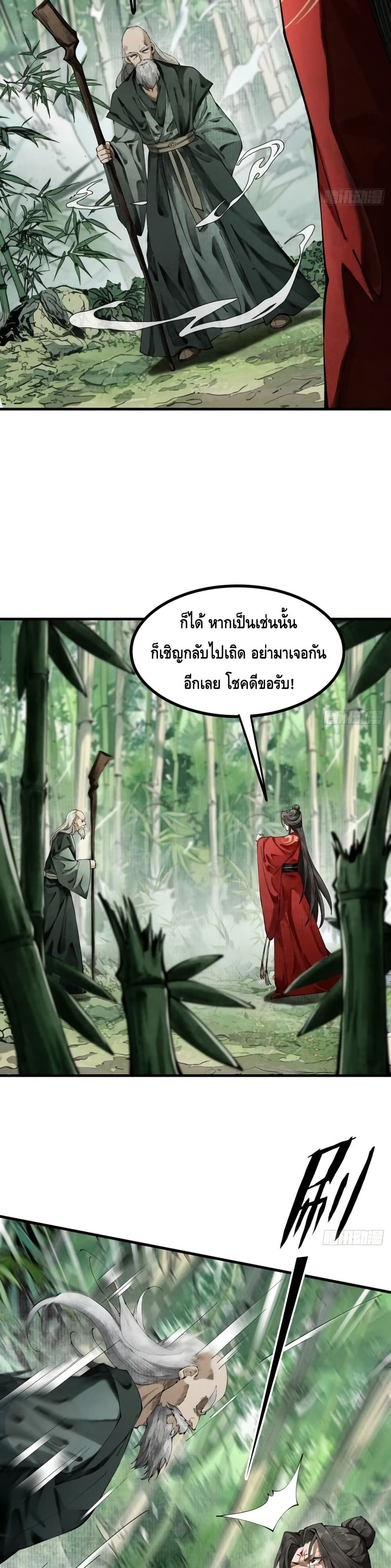 My Cultivation Has No Limit page 29