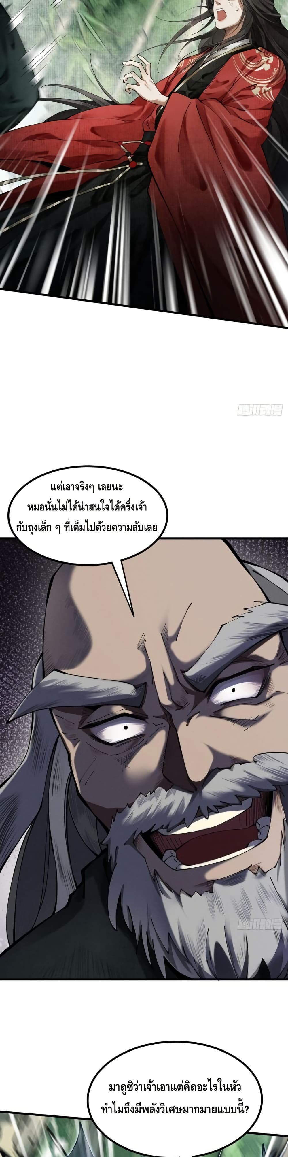 My Cultivation Has No Limit page 30