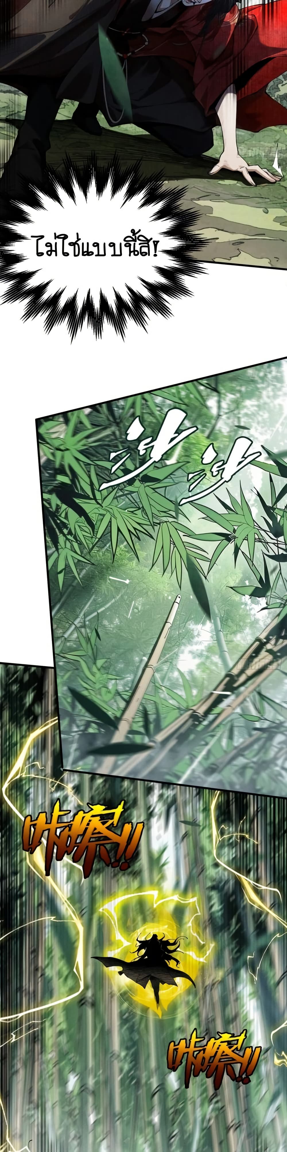 My Cultivation Has No Limit page 32