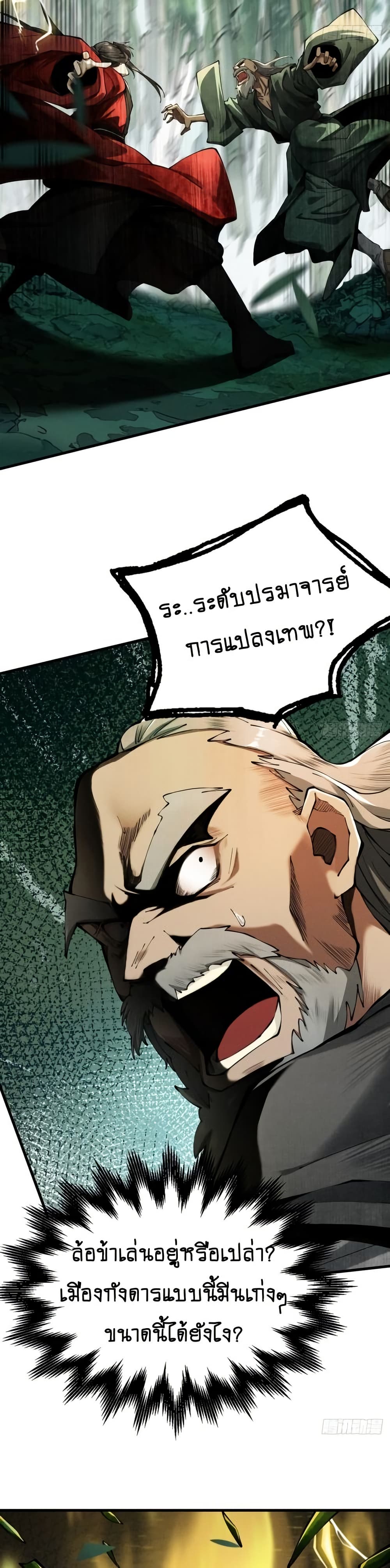 My Cultivation Has No Limit page 33