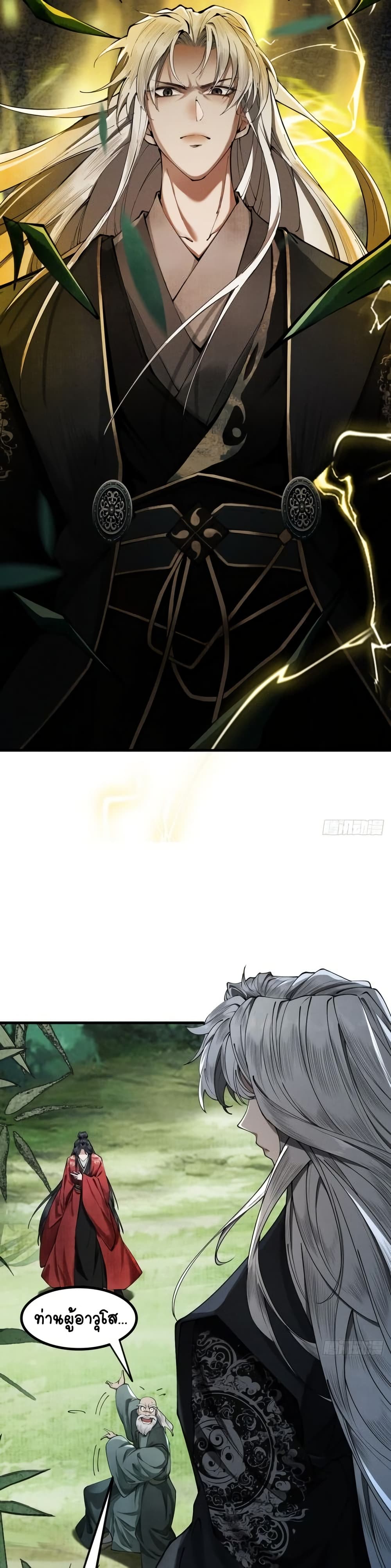 My Cultivation Has No Limit page 34