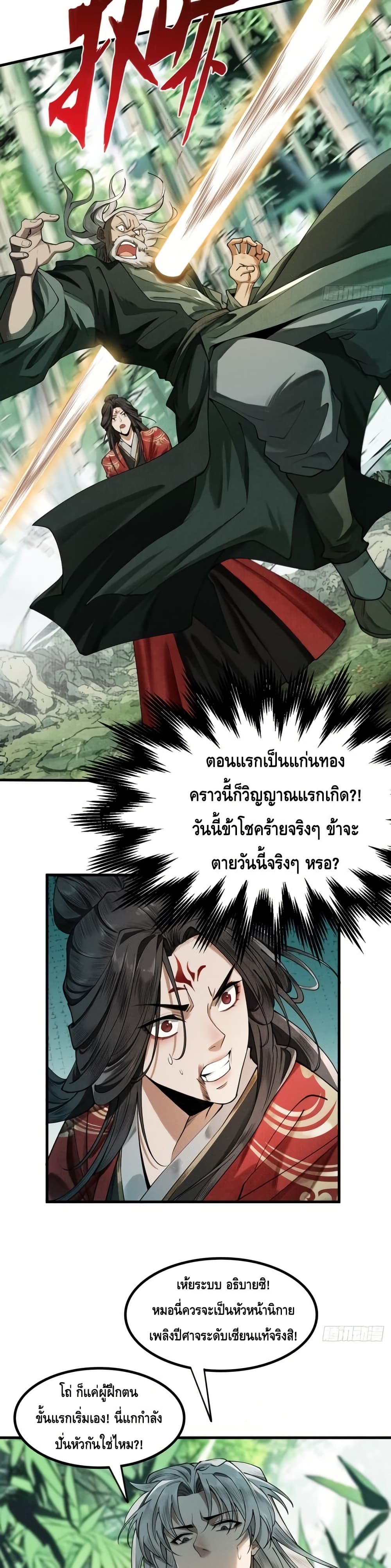 My Cultivation Has No Limit page 36