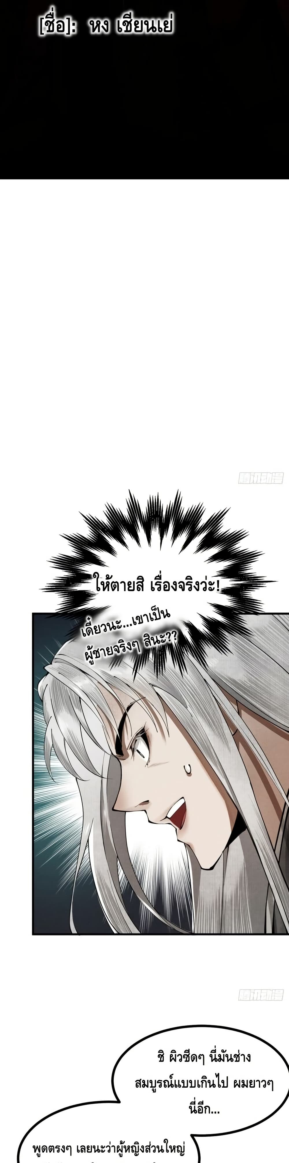 My Cultivation Has No Limit page 38