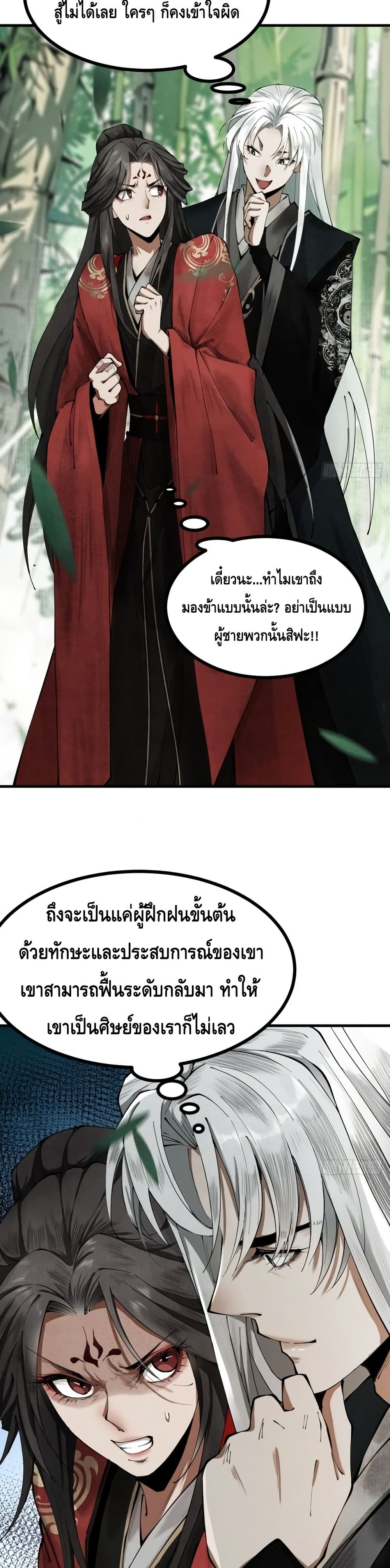 My Cultivation Has No Limit page 39