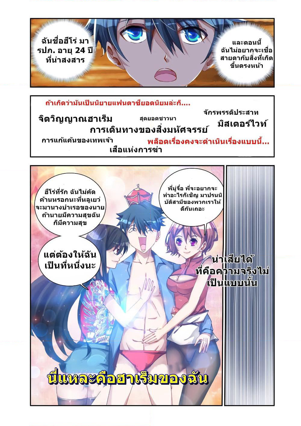 My Cultivator Girlfriend page 2