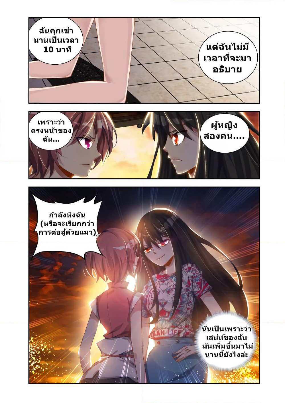 My Cultivator Girlfriend page 3
