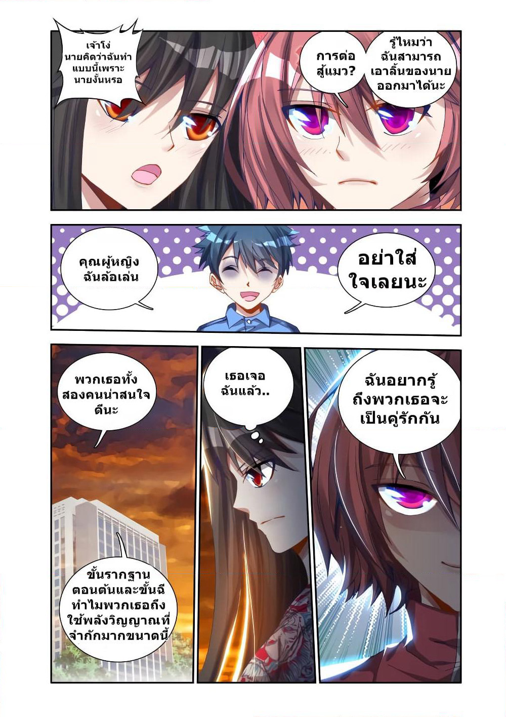 My Cultivator Girlfriend page 4