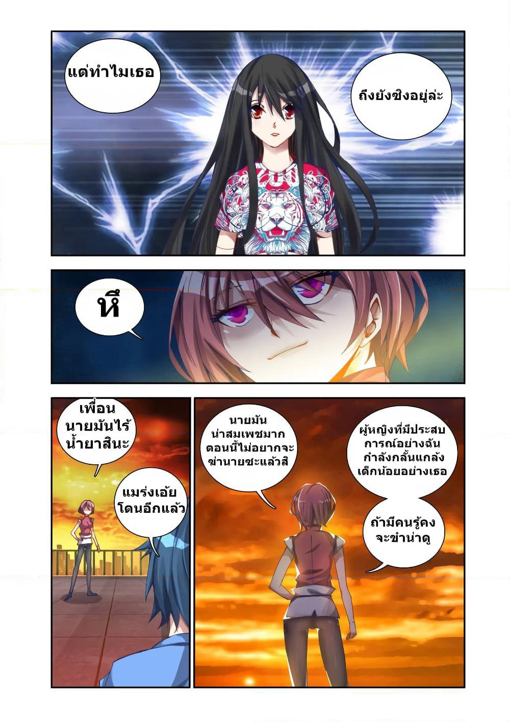 My Cultivator Girlfriend page 5