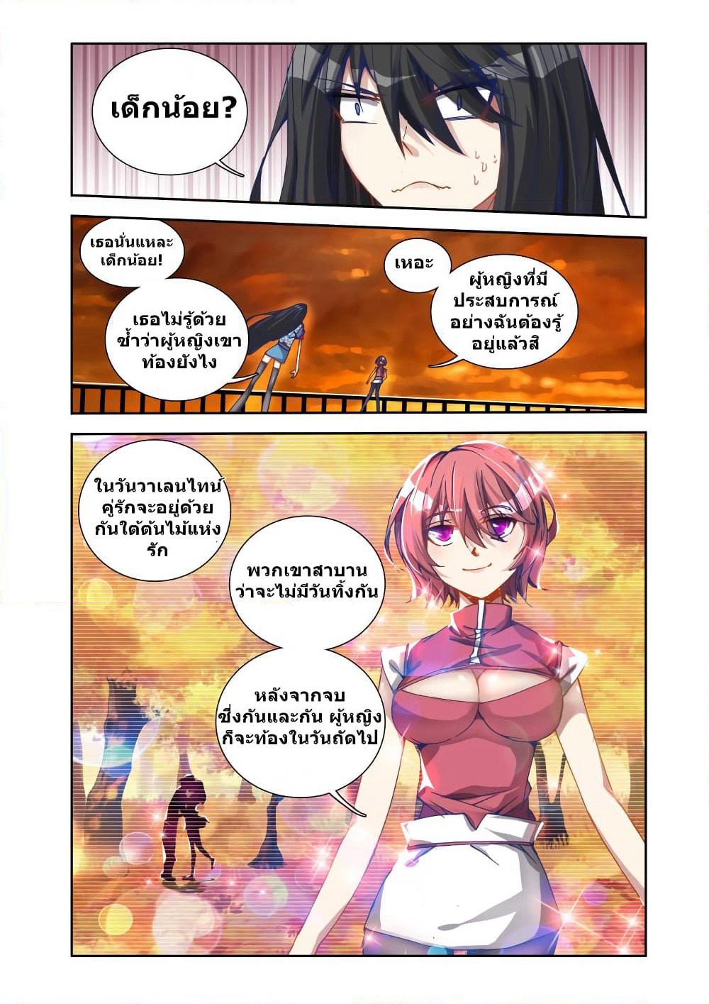 My Cultivator Girlfriend page 6