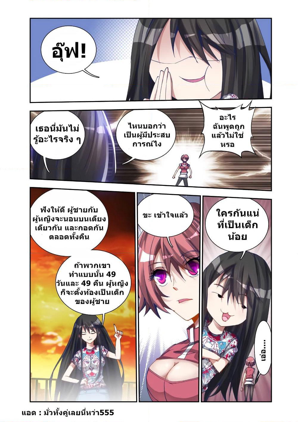 My Cultivator Girlfriend page 7