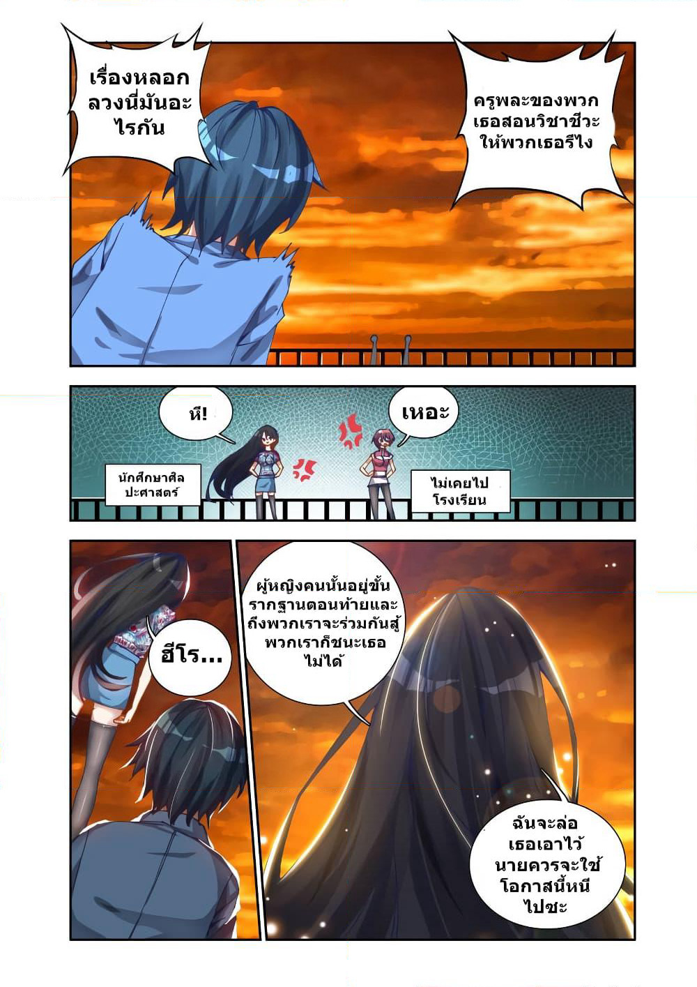 My Cultivator Girlfriend page 8