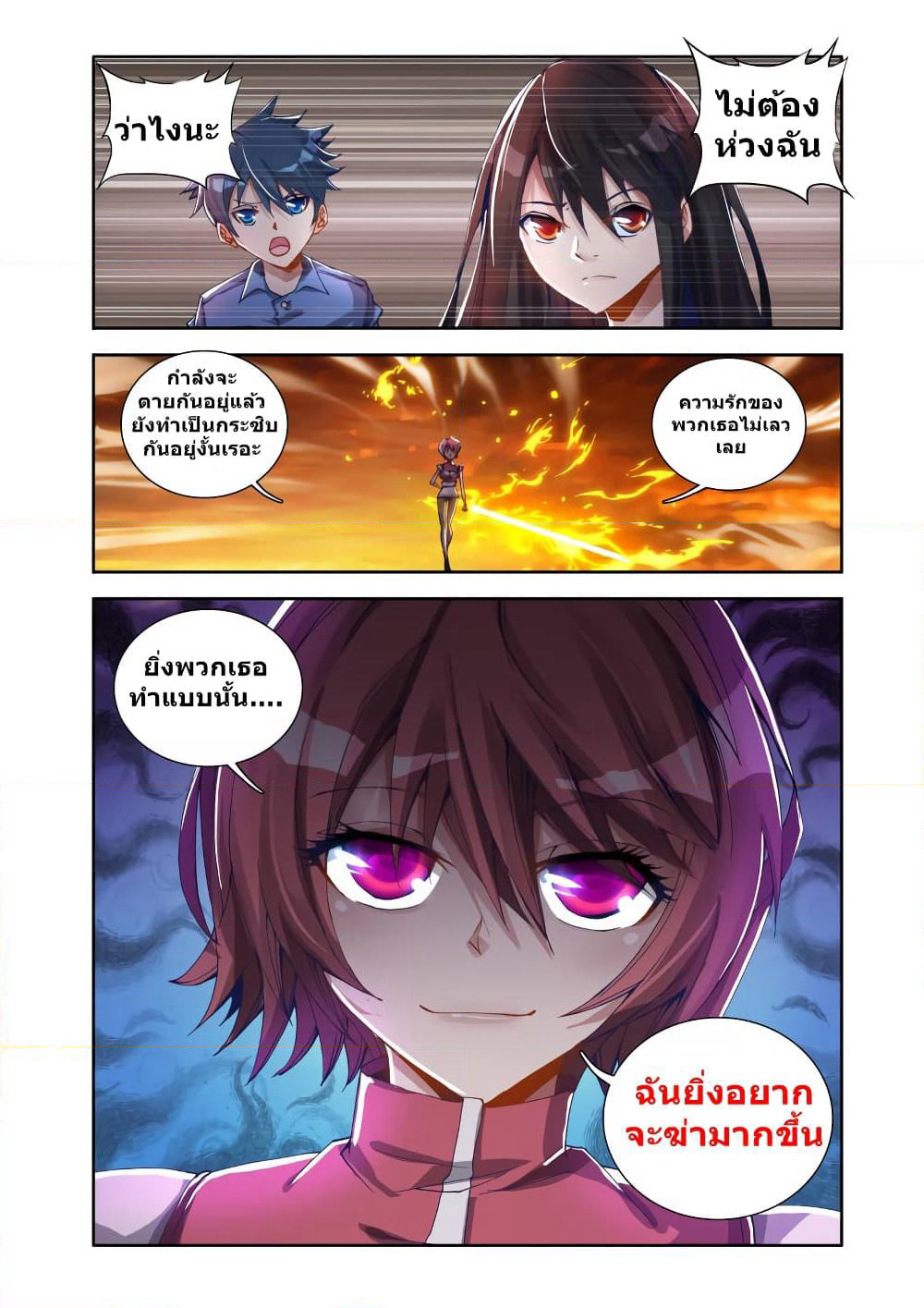 My Cultivator Girlfriend page 9