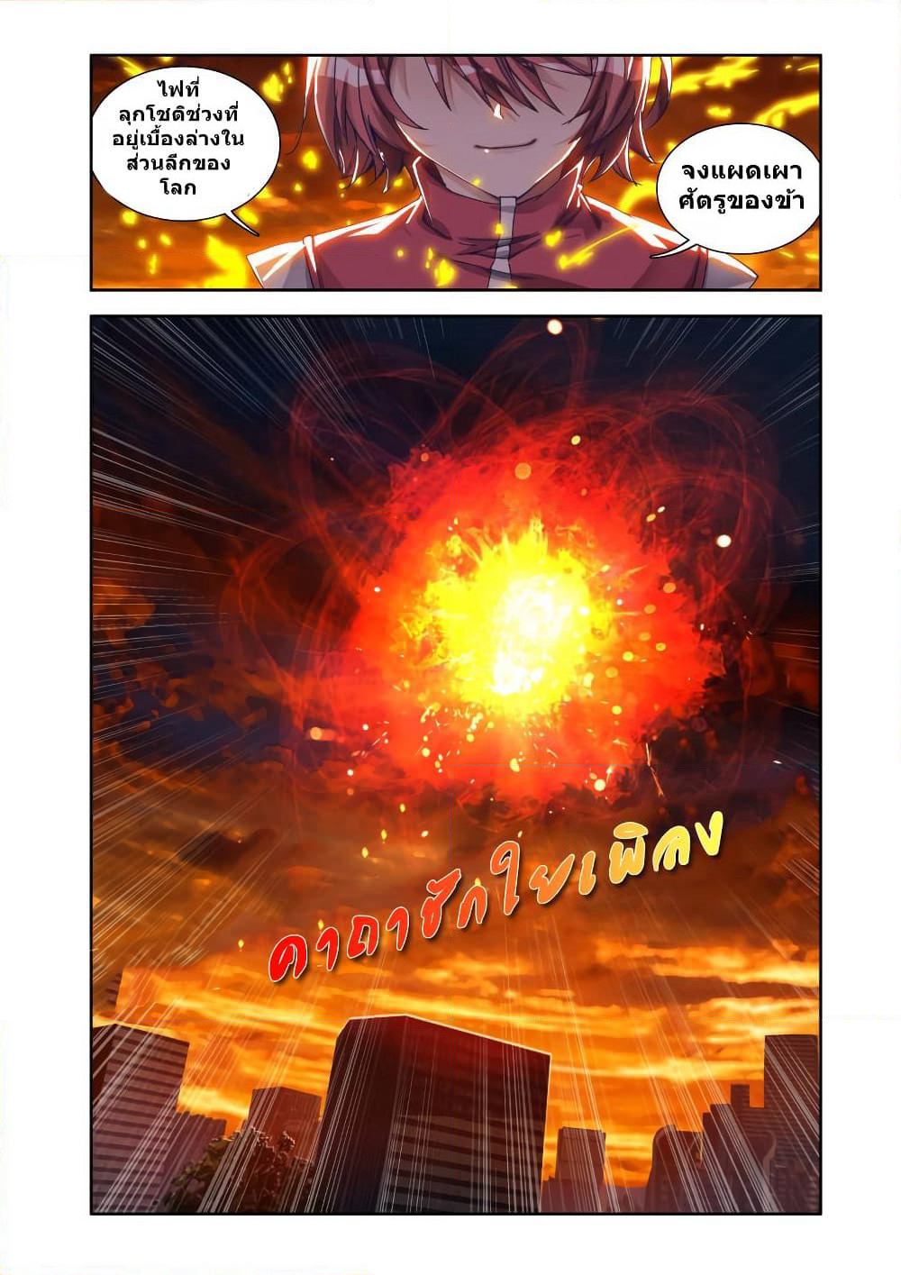 My Cultivator Girlfriend page 10
