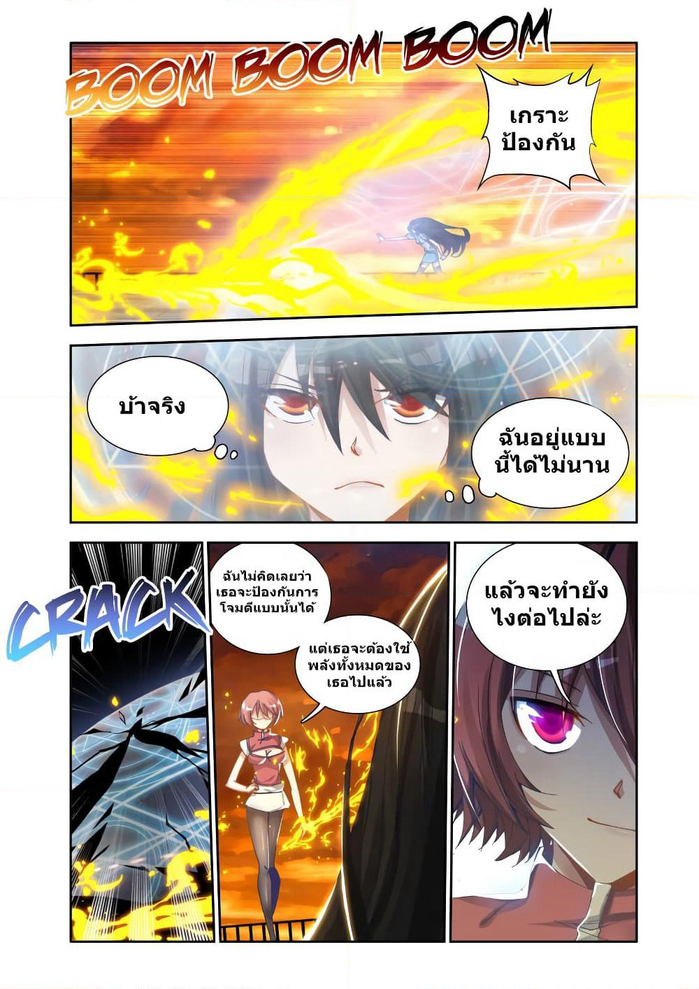 My Cultivator Girlfriend page 12