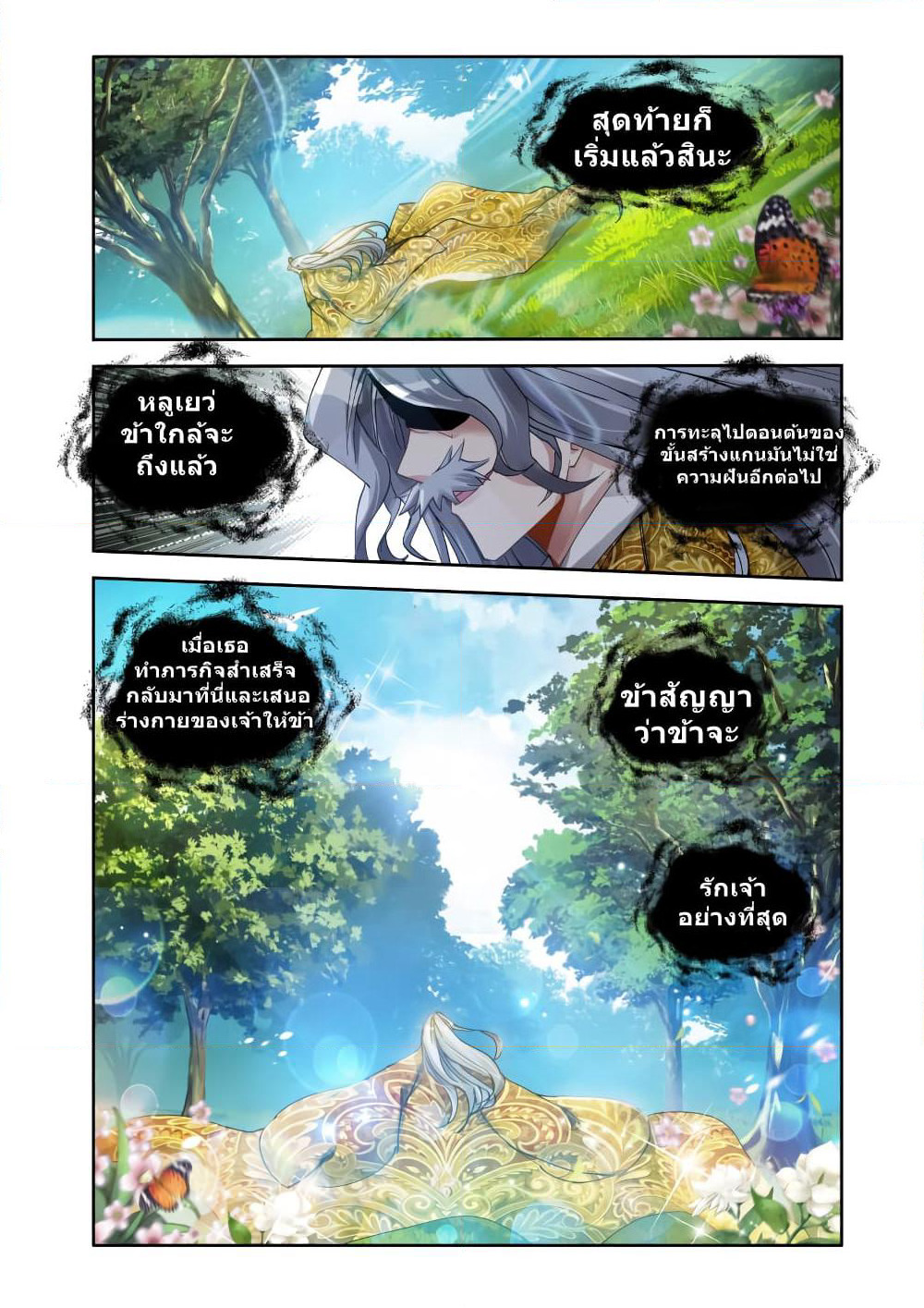 My Cultivator Girlfriend page 13