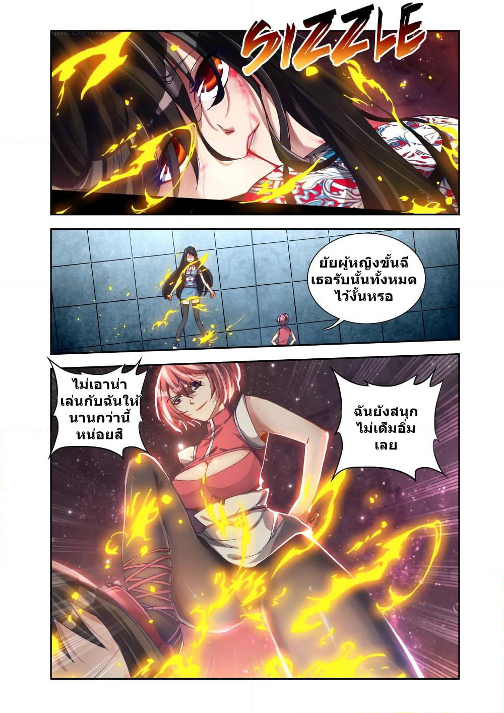 My Cultivator Girlfriend page 2