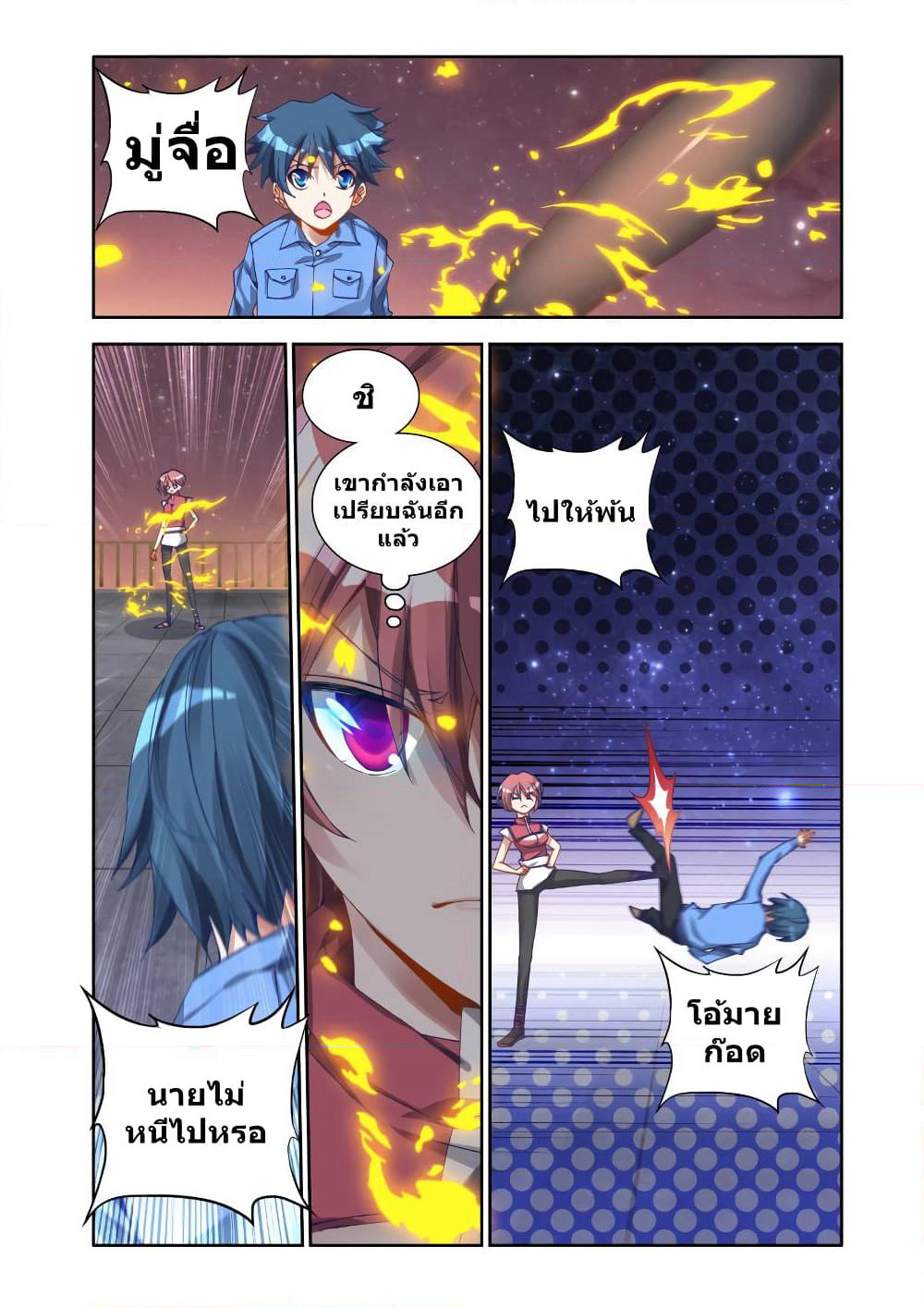 My Cultivator Girlfriend page 3
