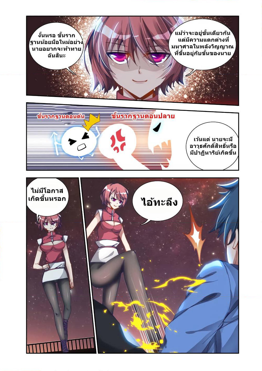 My Cultivator Girlfriend page 4