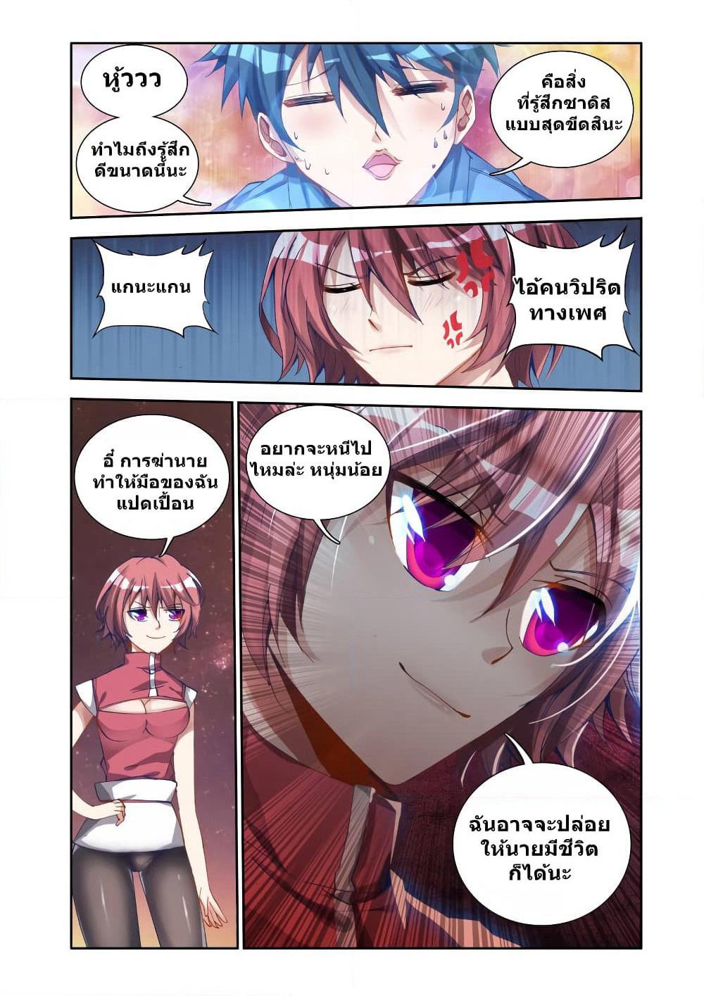 My Cultivator Girlfriend page 5