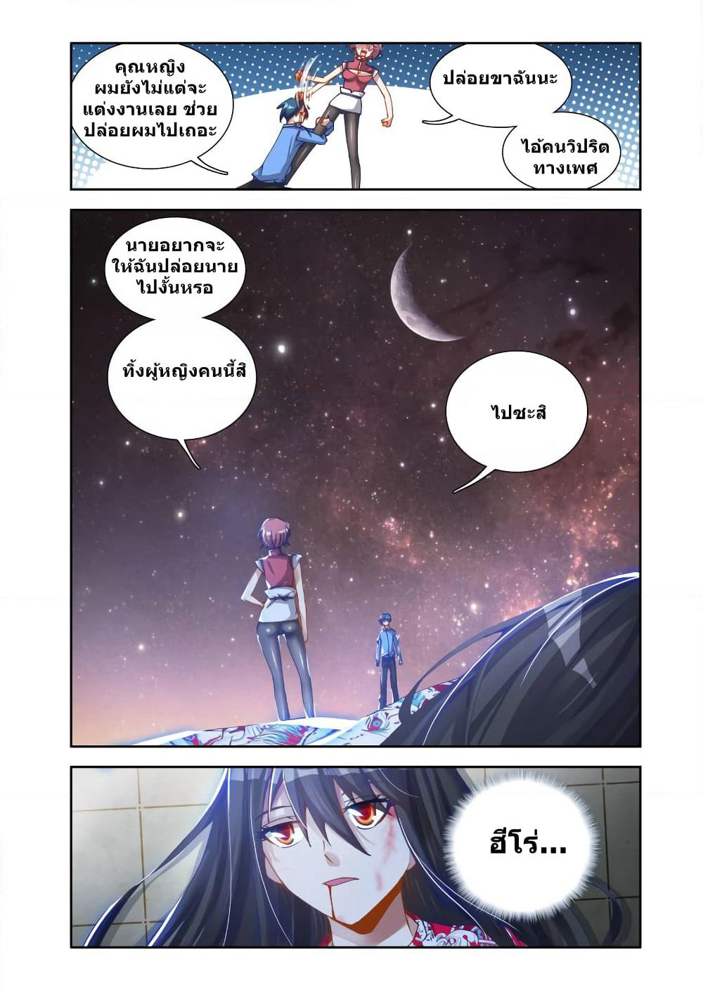 My Cultivator Girlfriend page 6