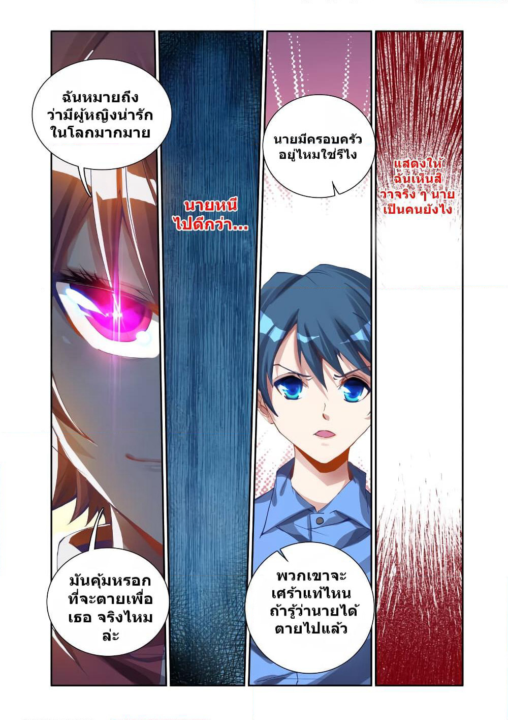 My Cultivator Girlfriend page 7
